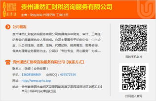 貴州謙然匯財(cái)稅咨詢 六盤水地區(qū)企業(yè)發(fā)展的專業(yè)財(cái)稅伙伴