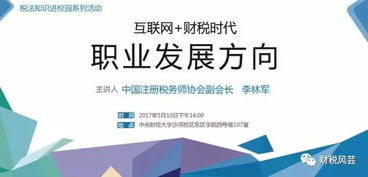 財(cái)稅新時(shí)代 中央財(cái)大引領(lǐng)稅法宣傳進(jìn)校園，塑造未來(lái)專業(yè)人才